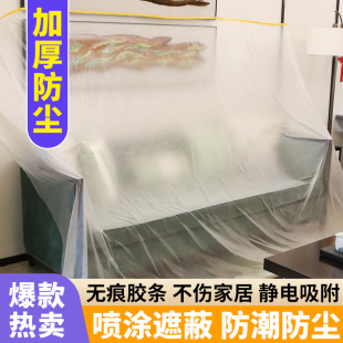 ☍ Dust-Proof Film Dormitory Dust-Proof Bed Cover Disposable Decoration Dust-Proof Plastic Film Furniture Protective Film Household Dust-Proof
