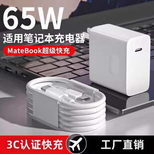 65W Планшетное зарядное устройство для ноутбука Huawei 65W MateBook14XsXP адаптер питания