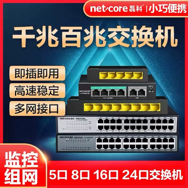 Netcore Leite NS305C гигабитный коммутатор NS318 монитор сети 5/8 портов, 16 портов, 24 порта