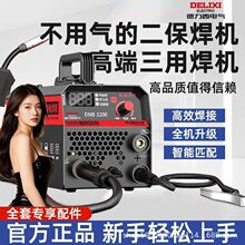 德力西三用无气二保焊机220v家用大功率气保焊全套配件焊接必备