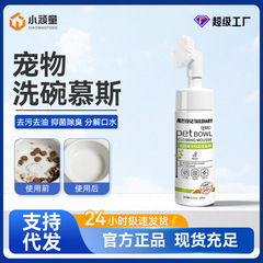ペット用食器洗いムース卸売、抗菌食器洗浄剤、猫犬兼用銀イオン食器洗い液、発送代行可能