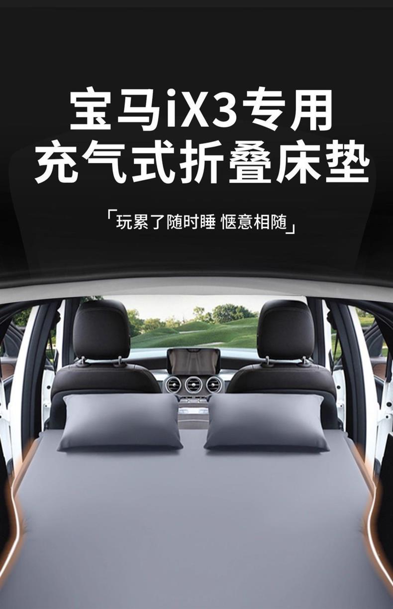Suitable for Bmw Ix3 Trunk Mattress Inflatable Bed Car Bed X3 Travel Bed Rear Sleeping Pad Air Bed Exposed