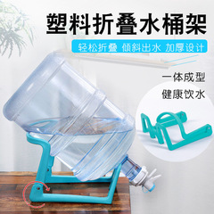 桶装水水栓スタンド 大型ボトルミネラルウォーター逆さ水出し器 ウォーターサーバー置き台 折りたたみ式収納ラック