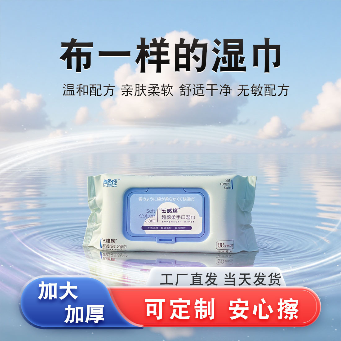 Affordable Large Pack of Family-Sized Wet Wipes 80 Pieces Thickeneded Baby Wipes Pure Water Formula Cloud-Like Softness and Non-Irritation