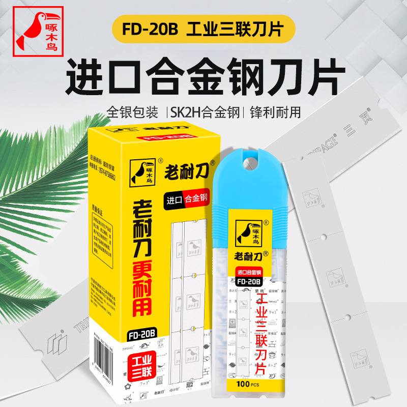 啄木鸟工业3联三联刀片破丝机编织袋纺织割破薄膜拉丝机刀片FD20B