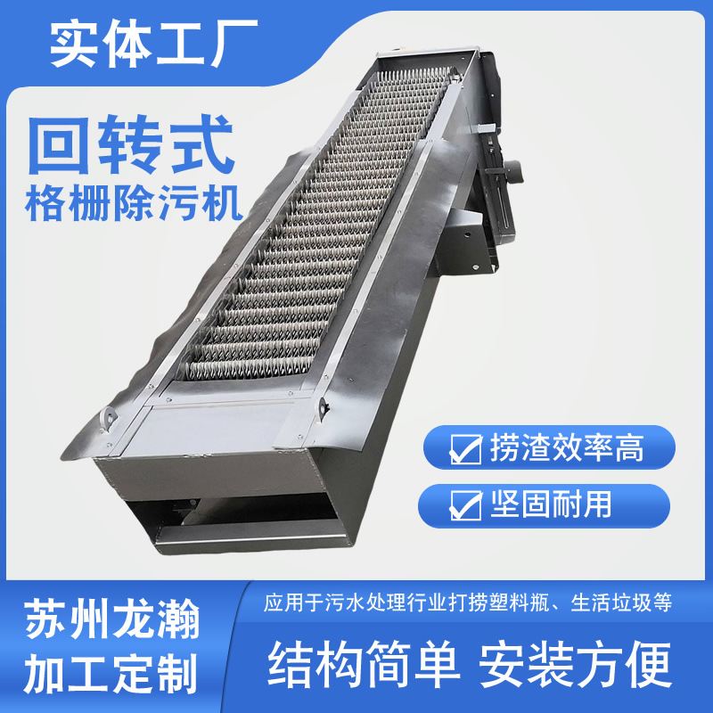 专业制造 机械格栅 回转齿耙格栅机 回转式齿耙清污机格栅除污机