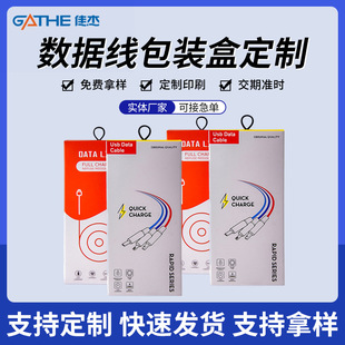 Data Cable Packaging Box Apple Data Cable Packaging Mobile Phone Data Cable Packaging Factory Direct Supply Can Be Proofed for Free