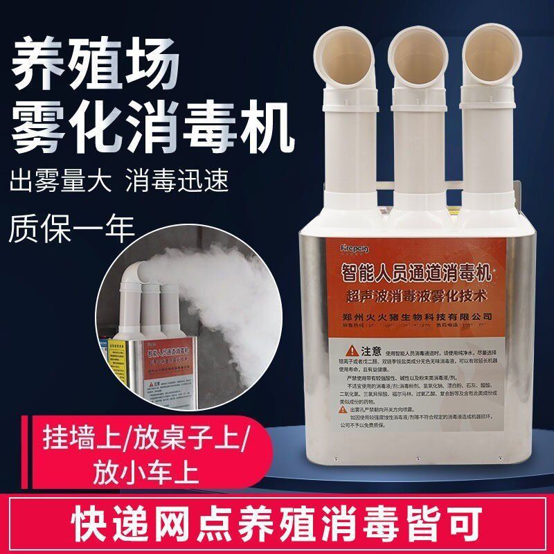 Máquina de desinfección por pulverización montada en la pared máquina de desinfección por pulverización máquina de desinfección máquina de dispersión de niebla máquina de desinfección por pulverización montada en la pared cría