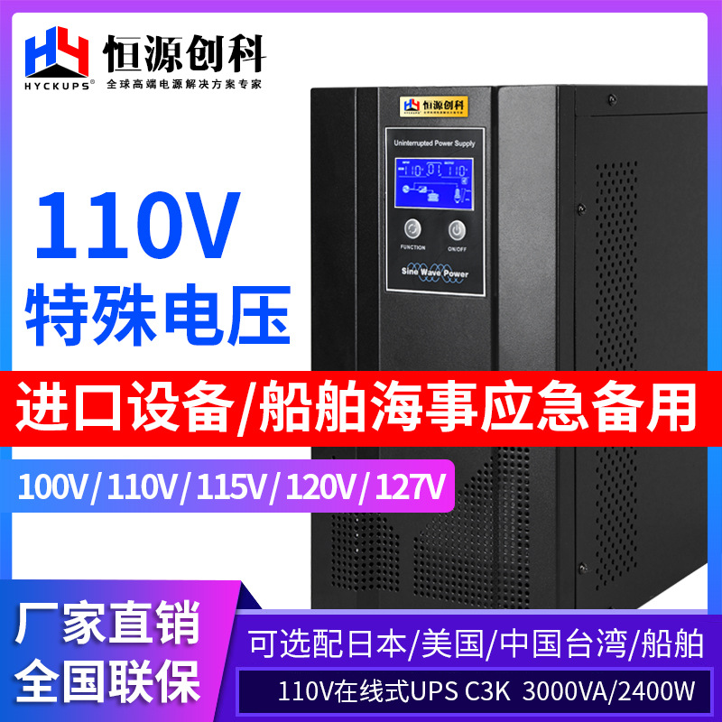 恒源创科ups电源特殊电压110V 海事船用ECDIS停电备用进口仪器