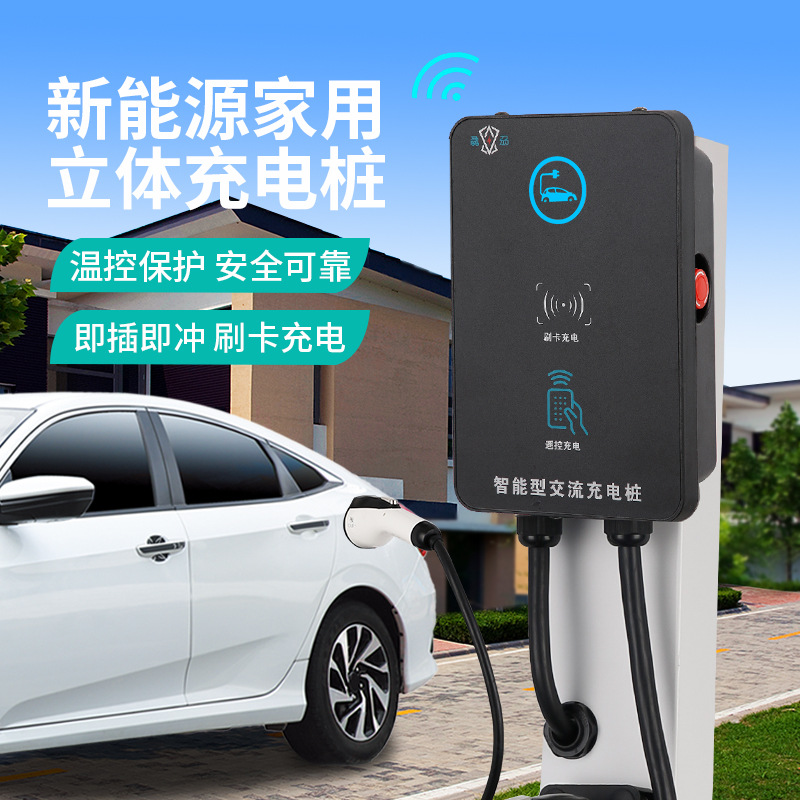 新能源7千瓦交流户外充电桩立柱式小区停车场刷卡扫码充电站