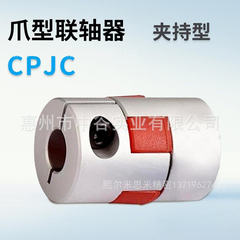 爪型联轴CPJC20-BL-LDC[7-12/0.1]-[7,8,9.35,10,11,12]代米苏米