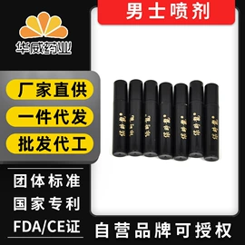 延时喷剂;男士私处护理;运动营养食品