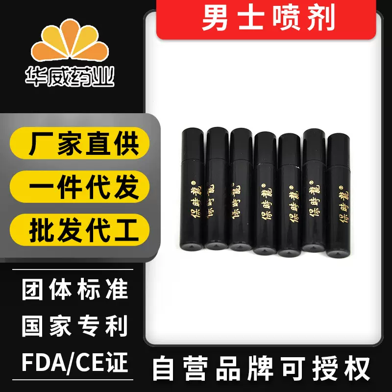 男士延时喷剂男性迟喷剂硬助挺液样品1ML外用喷雾剂
