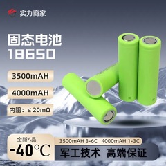 固体電池18650円柱3.5ah 4AH電池高ニッケル高容量半固体リチウムイオン固体電池