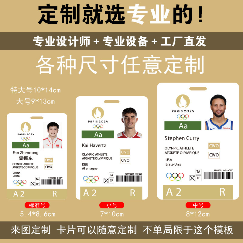 赛事活动工牌 PVC材料证卡演艺人员工作证件卡演唱会明星卡牌胸卡|undefined