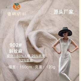 新款粘麻斜纹 120g麻料衫衣连衣裙休闲裤面料梭织布料批发