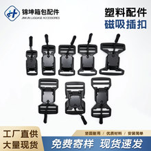 POM磁吸快拆插扣带拉绳磁力插扣战术背包腰带磁铁卡扣现货批发