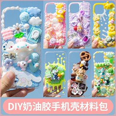 Diyクリームゴムセット携帯ケース素材素材バッグ手作りプレゼント