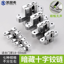 隐形门合页折叠门暗藏式铰链木门加厚十字暗铰隐藏门暗藏合页铰链
