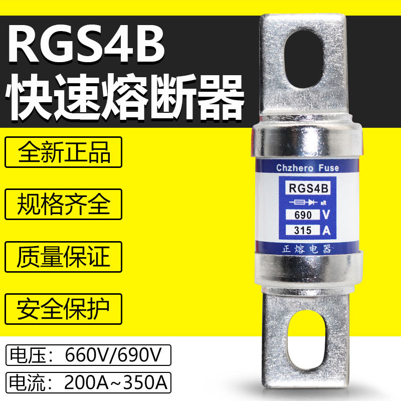 保险RGS4B 660V 690V 350A 315A 300A 250A 225A 200A快速熔断器