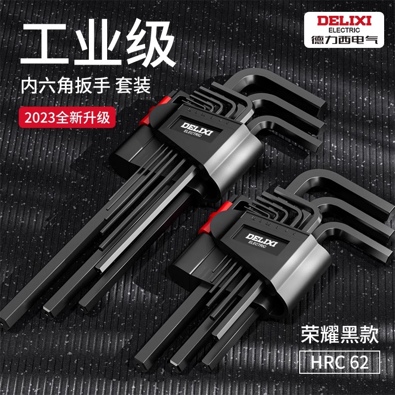 内六角扳手套装内六方6棱六角螺丝刀工具扳手六边形