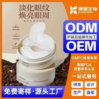 定制咖啡因烟酰胺紧致眼膜淡化眼纹细纹补水跨境抗皱玻尿酸保湿