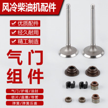 風冷柴油微耕機發電機配件切割機178圓槽氣門桿氣門座圈油封頂帽