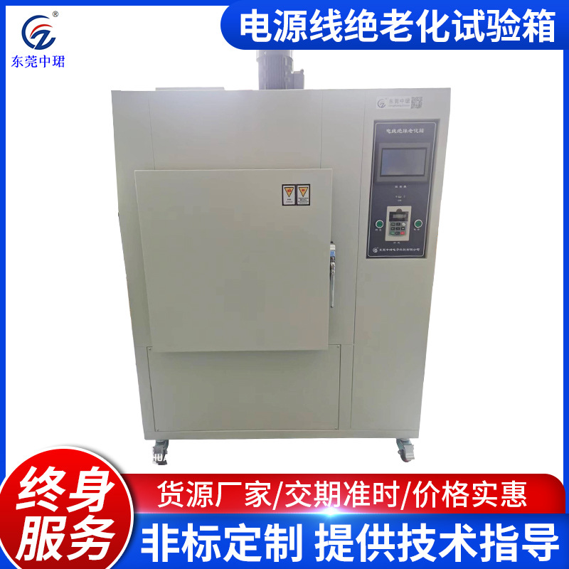 电源线绝老化试验箱 高低温试验箱可程式恒温恒湿环境老化试验机