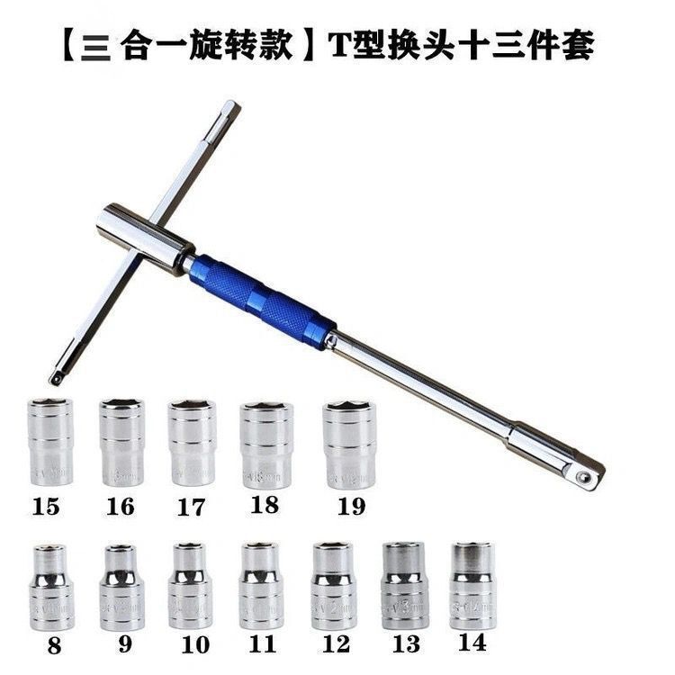 省力换头T型套筒扳手t型丁字可换头多功能组合套装大飞套筒头扳手|undefined