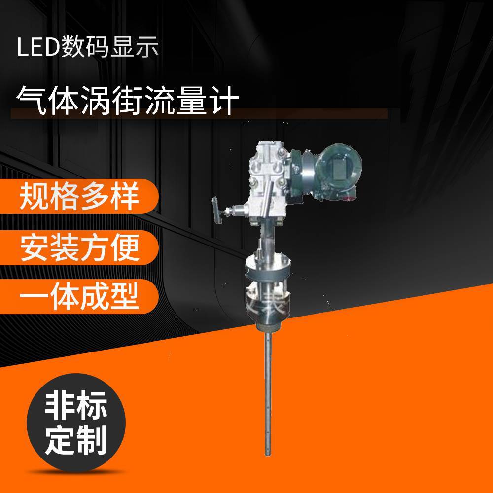 销售供应气体涡街流量计 管道式流量计