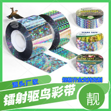 双面驱鸟彩带厂家防鸟闪光家用高亮度果树彩条镭射驱鸟带