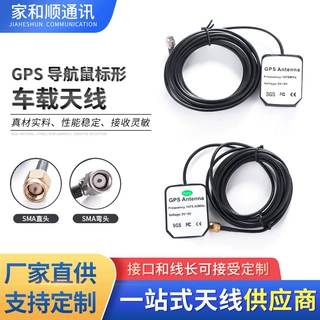 定制GPS北斗卫星定位车载天线 鼠标型导航天线GPS陶瓷天线厂家