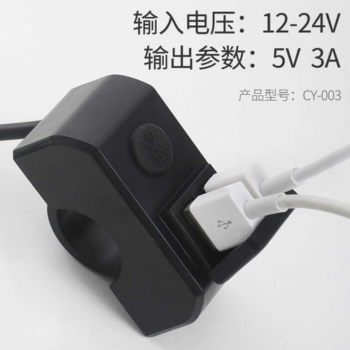 Electric vehicle motorcycle USB mobile phone charger modified car 12v to 5V 3A fast charging waterproof universal