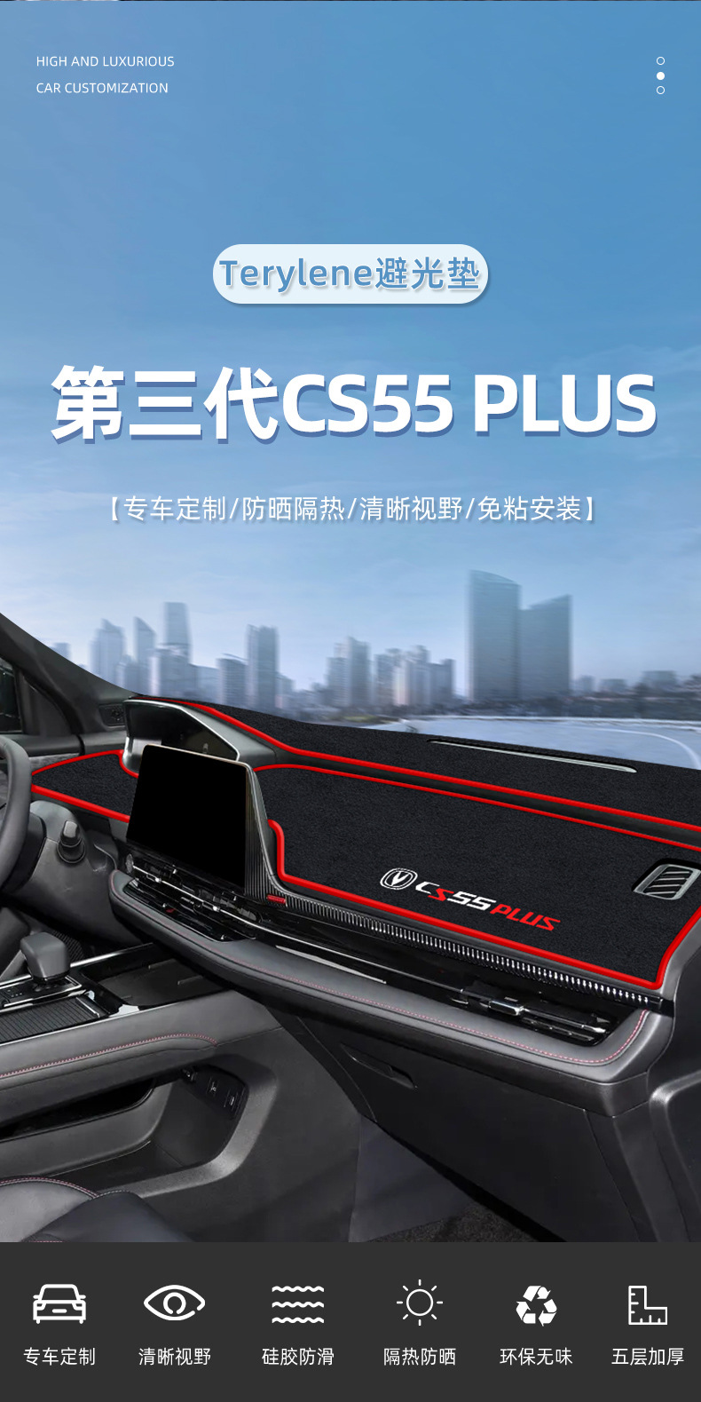 Suitable for Changan Third-Generation Cs55Plus Dedicated Center Console Dashboard Sunshade Mat and Interior Decoration Accessories for the Third Generation