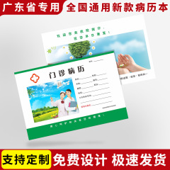 广东省专用新款医疗门诊通用现货病例册登记诊所患者信息记录本