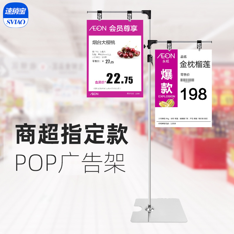 POP广告支架价格牌超市促销标价牌伸缩海报T型展示宣传架广告展架