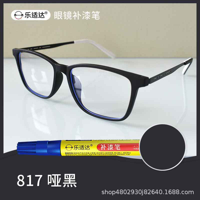 817 啞光黑