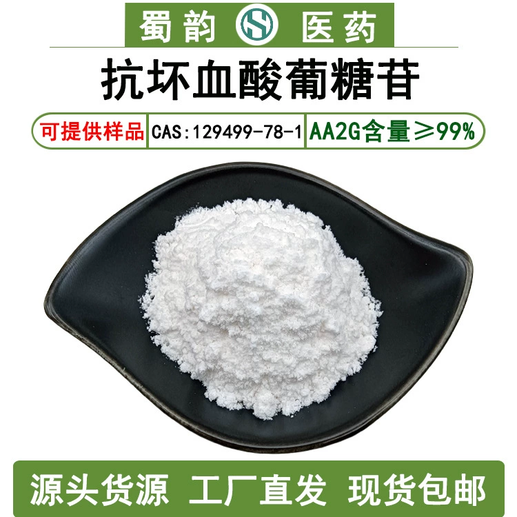 AA2G99% VC глюкозид, косметическое сырье, 129499-78-1, Shuyun, бесплатная доставка, аскорбил глюкозид