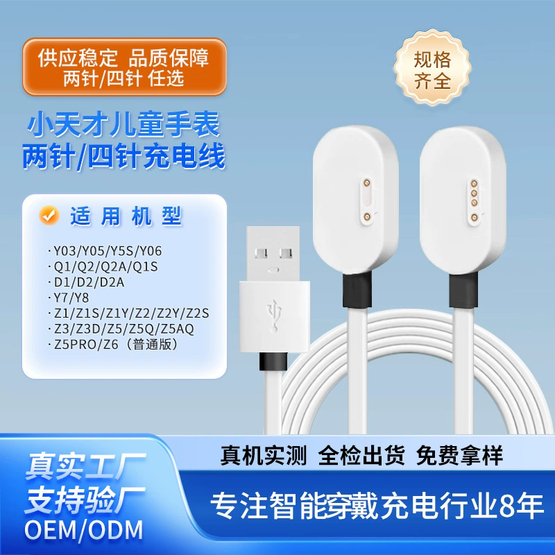 Подходит для маленького гения, кабель для зарядки часов D2/Q1A/Z2/Z2Y/Y7/Y6, магнитное зарядное устройство для детских часов Y03