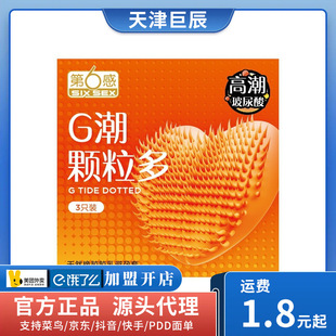 The 6th Sense Condom G Tide Granules Multiple Condoms 3 Pack Adult Supplies Family Planning Supplies Adult Sex Supplies