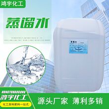 蒸馏水高纯蓄电池电瓶补充液电器家用实验一级蒸馏水