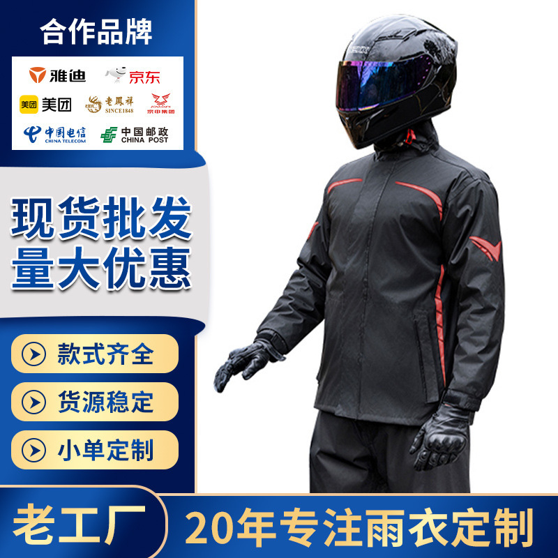 Customized Raincoat and Rain Pants Suit Men's Split Fashion Motorcycle Motorcycle Riding Raincoat Takeaway Rider Raincoat