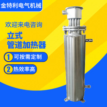立式不銹鋼管道加熱器 液體空氣管道電加熱器 管道水循環加熱器