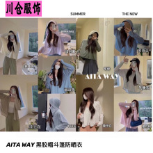 AITAWAY黑胶帽斗篷防晒衣防紫外线宽松显瘦女防晒服透气短外套