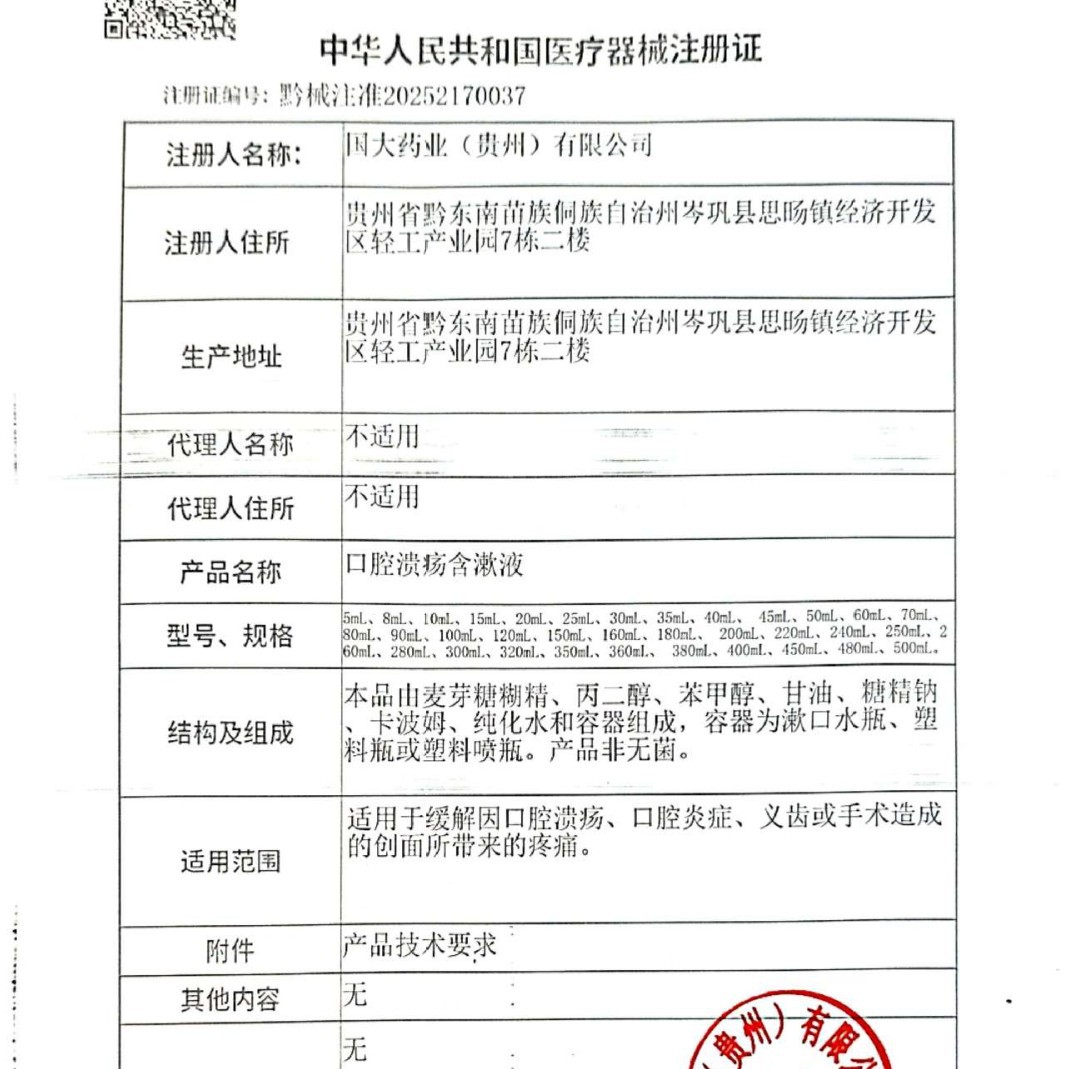 La solución bucal para úlceras de Li Shizhen es adecuada para aliviar la inflamación bucal y el dolor causado por prótesis dentales y heridas quirúrgicas.