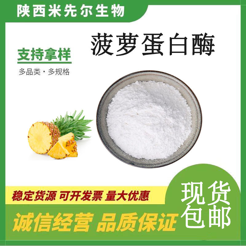 bromelain 1.2 million activity high activity pineapple extract protease fruit and vegetable powder enzyme powder
