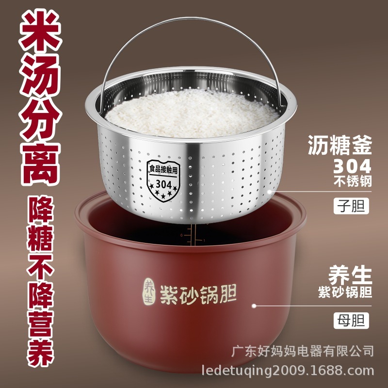 好妈妈紫砂养生米汤分离电饭煲0涂层304不锈钢多功能智能蒸饭家用|undefined