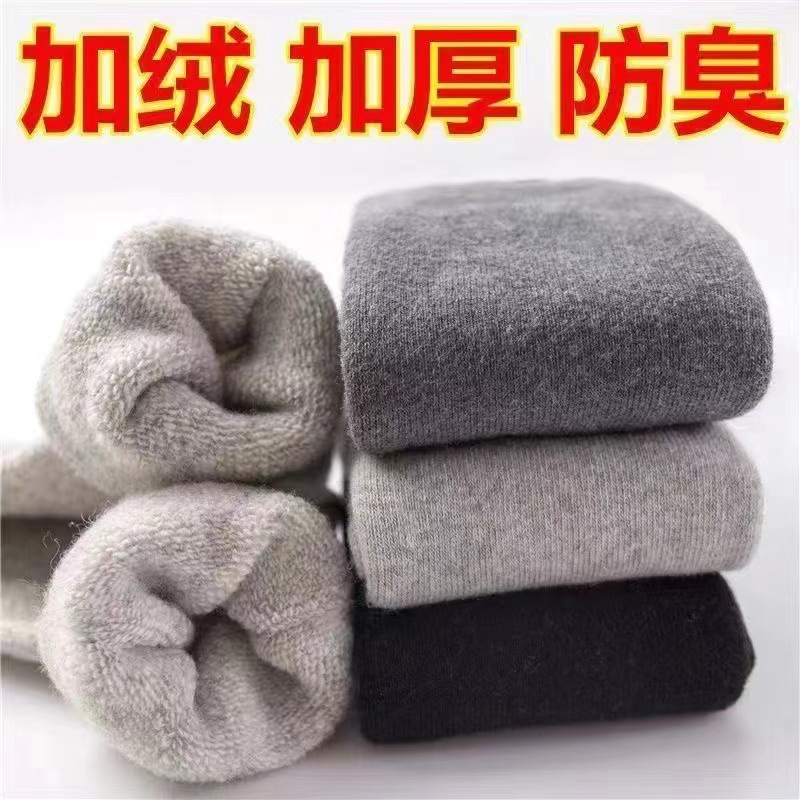 Zhuji socks with plush wool for men in autumn and winter, thick insulation and cold resistance, super thick socks for men, towel socks, and men's cashmere socks