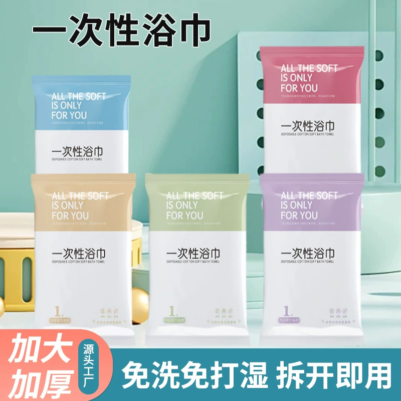 Одноразовое банное полотенце, сухое, сжатое, в индивидуальной упаковке, утолщенное и увеличенное банное полотенце, набор увеличенных банных полотенец