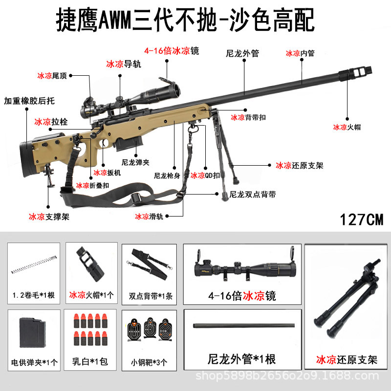 Do not throw AWM-sand color [high match]